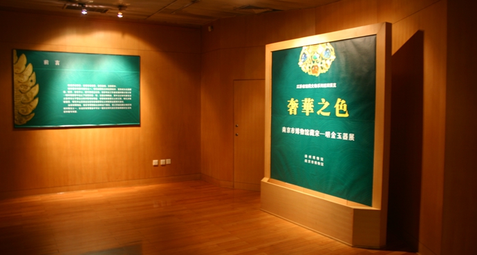  The Beauty of Luxury——Gold and Jade Articles collected by Nanjing Museum from Song to Ming Dynasty