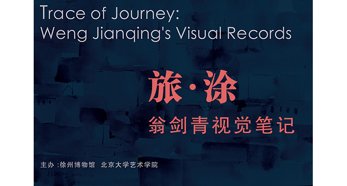  Travel and Drawing: Weng Jianqing's Visual Records