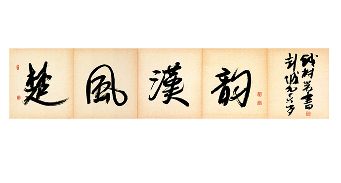  Calligraphy Exhibition of Qian Shuyan