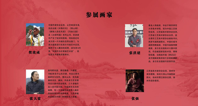  Invitation exhibition of Famous Calligraphers and Painters in Huaihai