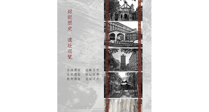  Remember History, Forge Ahead -Special Exhibition of Documents on the 80th Anniversary of the Fall of Xuzhou