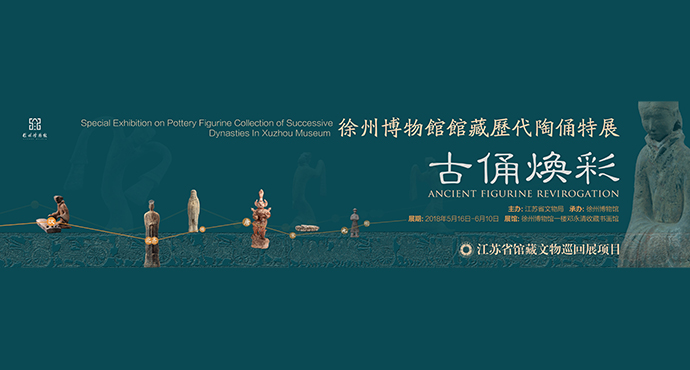  Ancient Terracotta Glow: Special Exhibition of Pottery Figurine in Xuzhou Museum