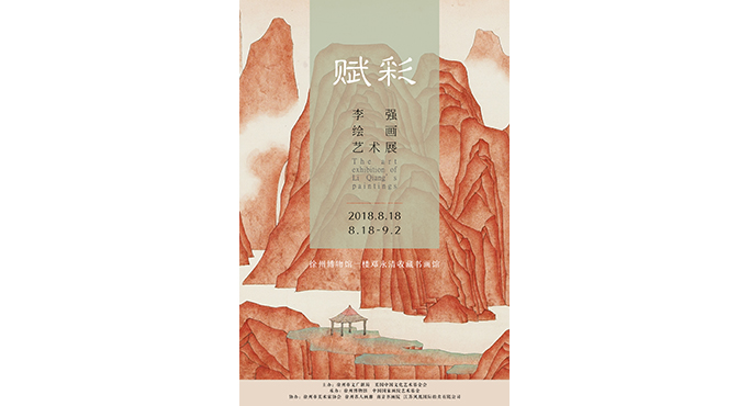  Exhibition Notice︱Li Qiang Painting Art Exhibition